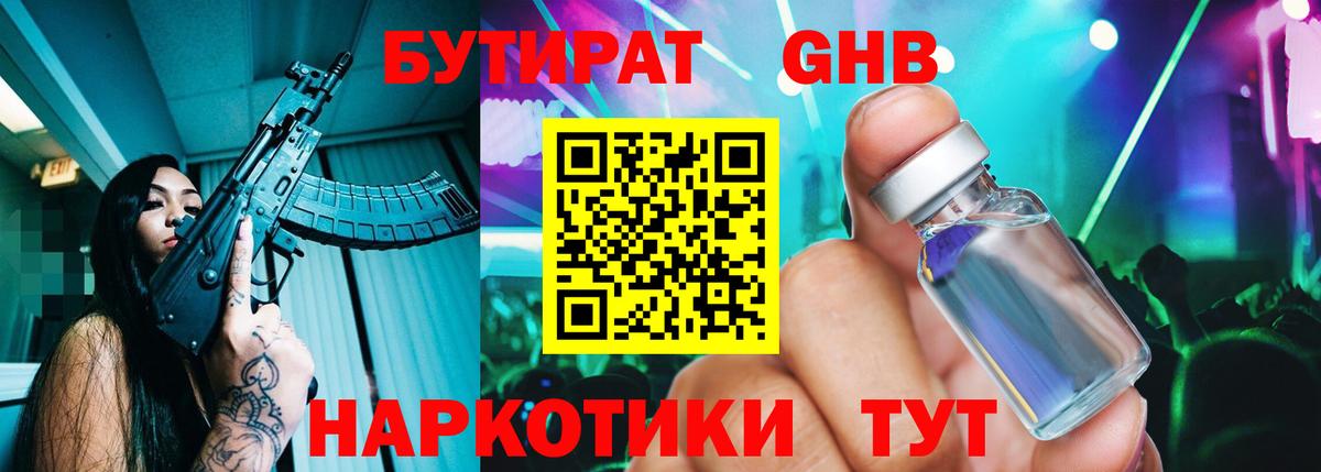 БУТИРАТ  Бутират Butirat  Вход с VPN  Нерюнгри 