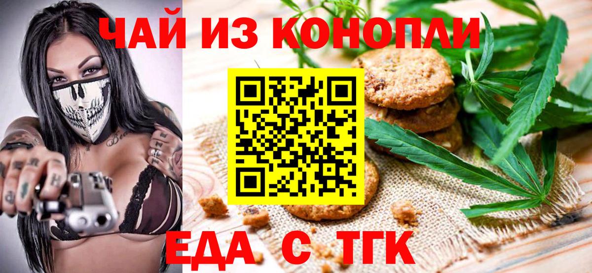 Нерюнгри  Печенье с ТГК конопля  Вход с VPN 
