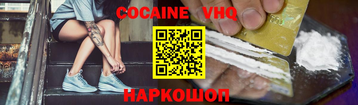 Кокаин Колумбийский  КОКАИН  Вход с VPN  Нерюнгри  Cocaine VHQ 