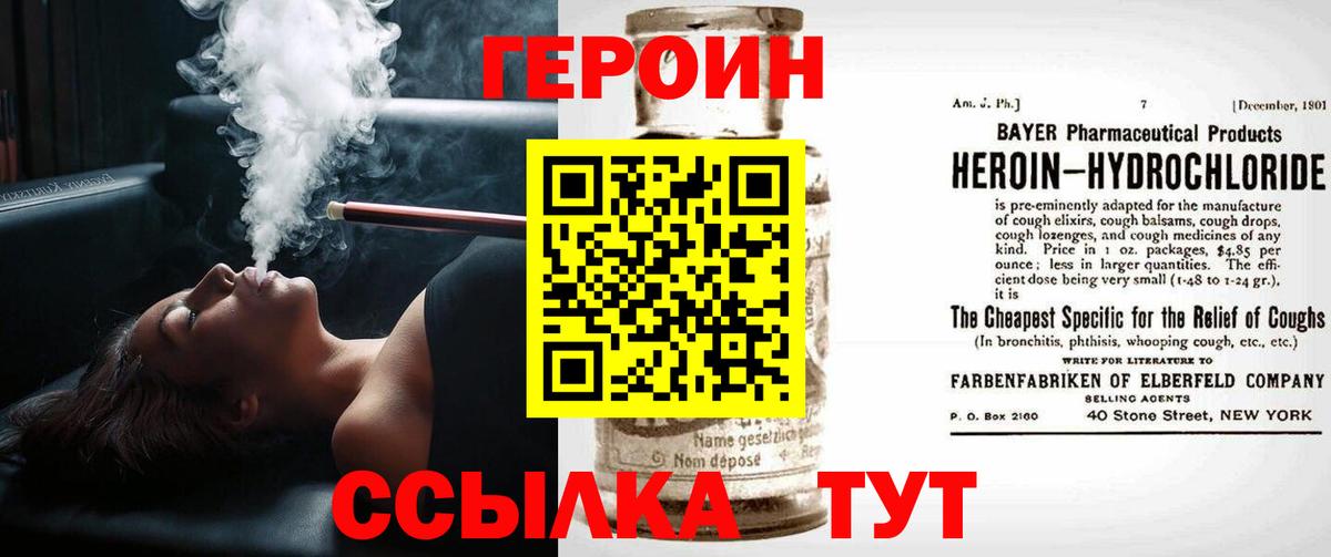 Героин VHQ  Вход с VPN  Нерюнгри 