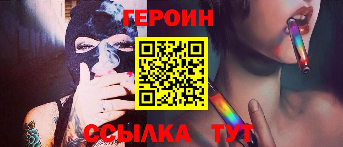 ГЕРОИН Heroin Нерюнгри
