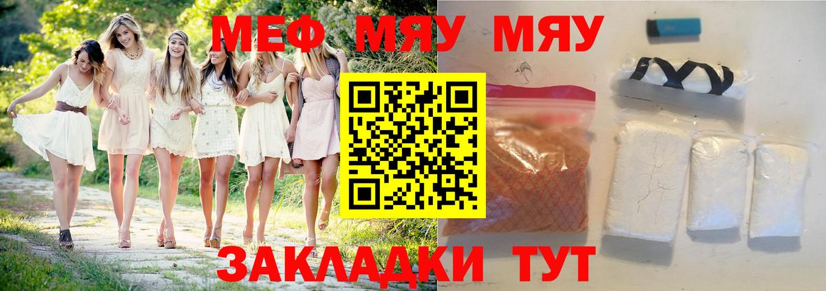 Нерюнгри  Меф кристаллы  где купить наркоту  Вход с VPN  МЯУ-МЯУ 
