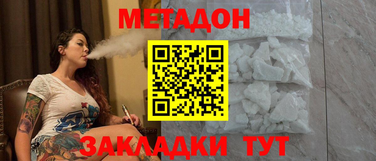 МЕТАДОН мёд  Метадон мёд  Вход с VPN  Нерюнгри 